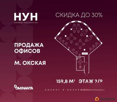офис, 159.8 м&sup2;