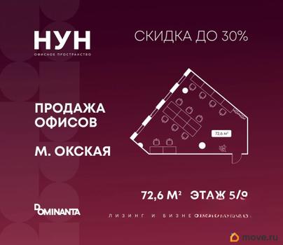 офис, 72.6 м&sup2;