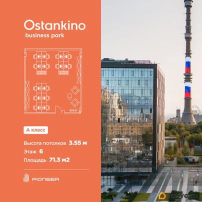 офис, 71.3 м&sup2;