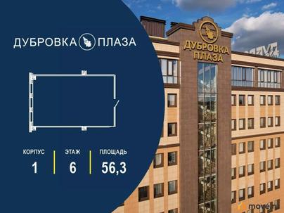 офис, 56.3 м&sup2;
