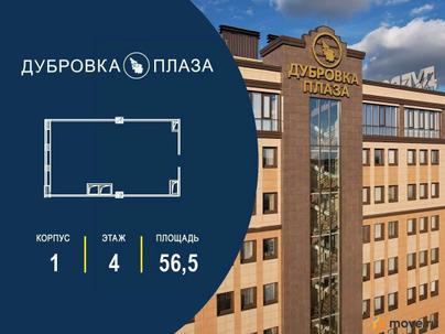 офис, 56.5 м&sup2;