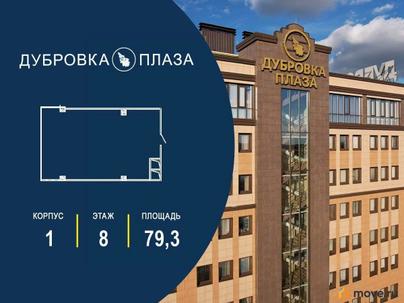 офис, 79.3 м&sup2;