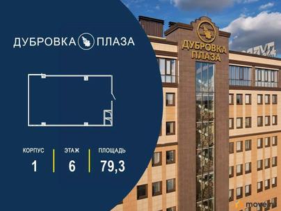 офис, 79.3 м&sup2;