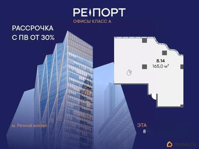 офис, 165 м&sup2;
