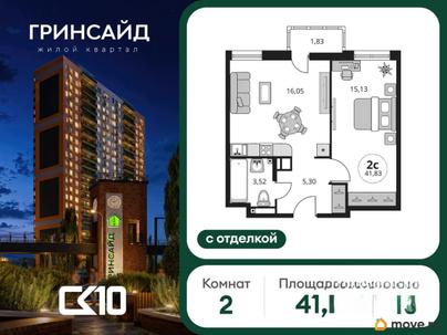 2-комн. квартира, 41.89 м&sup2;