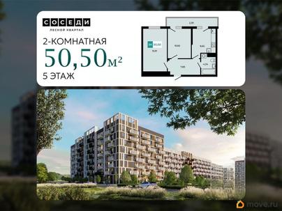 2-комн. квартира, 50.5 м&sup2;