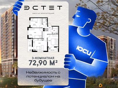 3-комн. квартира, 72.9 м&sup2;