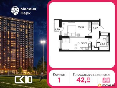 1-комн. квартира, 42.3 м&sup2;