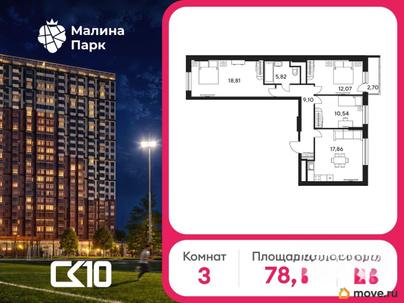 3-комн. квартира, 79.3 м&sup2;