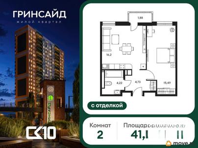 2-комн. квартира, 41.86 м&sup2;