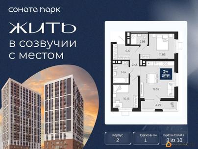 2-комн. квартира, 62.32 м&sup2;