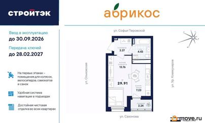 студия, 29.91 м&sup2;