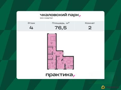 2-комн. квартира, 76.5 м&sup2;