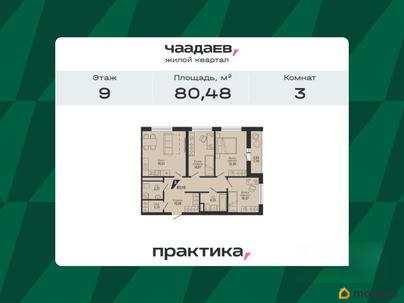 3-комн. квартира, 80.48 м&sup2;