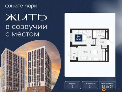 1-комн. квартира, 38.96 м&sup2;