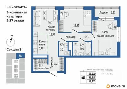 3-комн. квартира, 62.84 м&sup2;