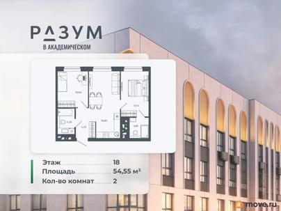 2-комн. квартира, 54.55 м&sup2;
