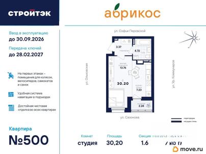 студия, 30.2 м&sup2;