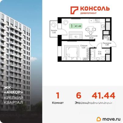 1-комн. квартира, 41.44 м&sup2;