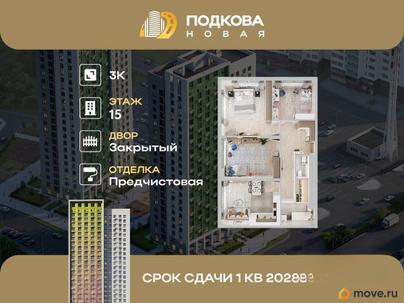 3-комн. квартира, 93.2 м&sup2;
