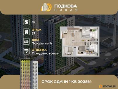 1-комн. квартира, 43.18 м&sup2;