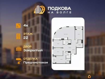 4-комн. квартира, 132.3 м&sup2;