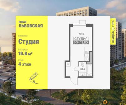 студия, 19.8 м&sup2;