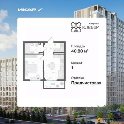 1-комн. квартира, 40.8 м&sup2;