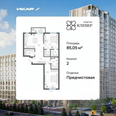 2-комн. квартира, 85.05 м&sup2;