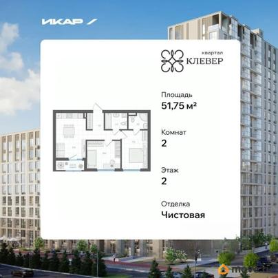 2-комн. квартира, 51.75 м&sup2;