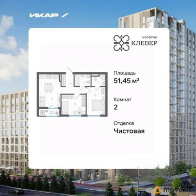 2-комн. квартира, 51.45 м&sup2;