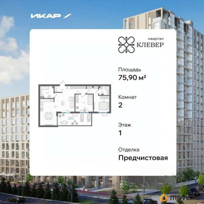2-комн. квартира, 75.9 м&sup2;