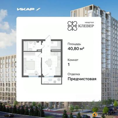 1-комн. квартира, 40.8 м&sup2;