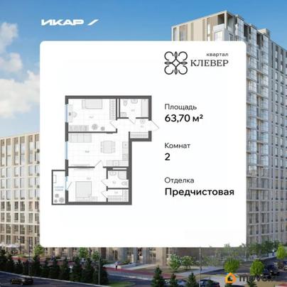 2-комн. квартира, 63.7 м&sup2;