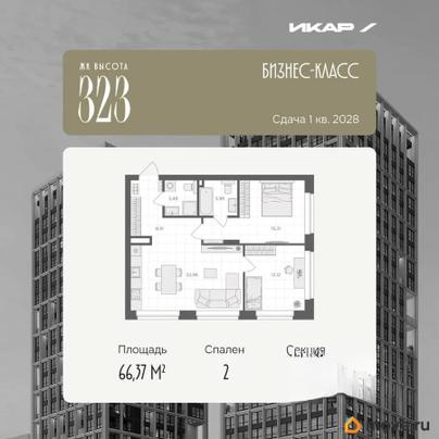 2-комн. квартира, 66.37 м&sup2;