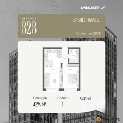 1-комн. квартира, 43.96 м&sup2;