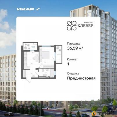 1-комн. квартира, 36.59 м&sup2;