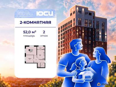 2-комн. квартира, 52 м&sup2;