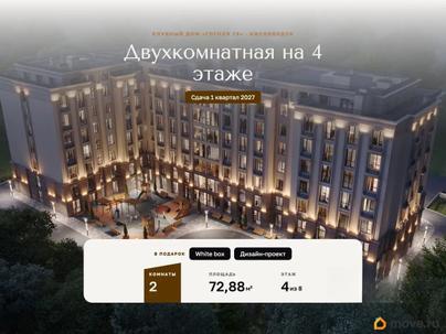 2-комн. квартира, 72.88 м&sup2;