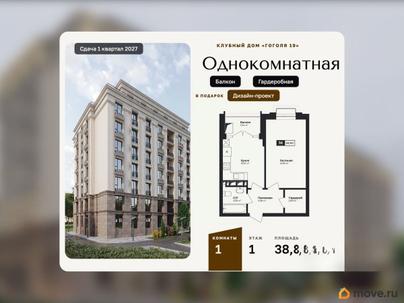 1-комн. квартира, 38.8 м&sup2;
