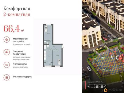 2-комн. квартира, 66.4 м&sup2;