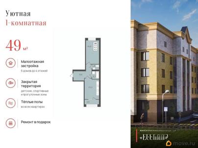 1-комн. квартира, 49 м&sup2;