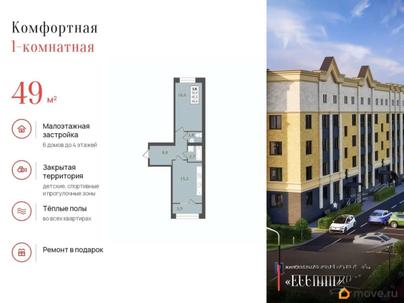 1-комн. квартира, 49 м&sup2;