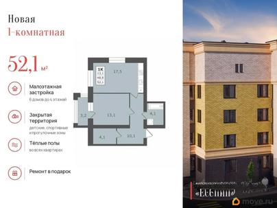 1-комн. квартира, 52.1 м&sup2;