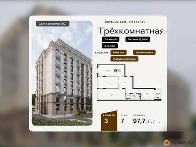 3-комн. квартира, 97.76 м&sup2;