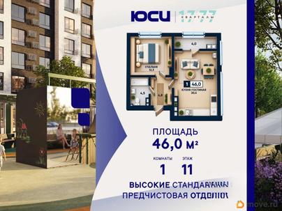 1-комн. квартира, 46 м&sup2;