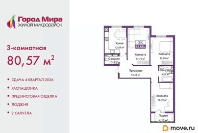 3-комн. квартира, 80.57 м&sup2;