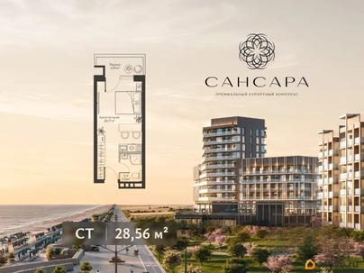 1-комн. апартаменты, 28.56 м&sup2;