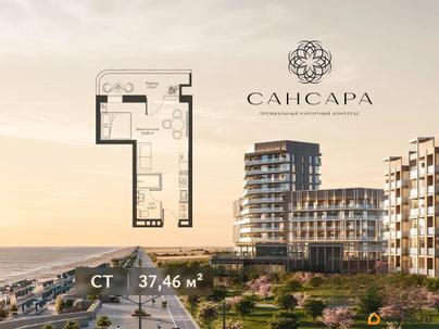 1-комн. апартаменты, 37.46 м&sup2;