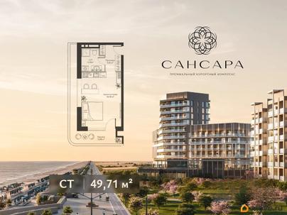 1-комн. апартаменты, 49.71 м&sup2;